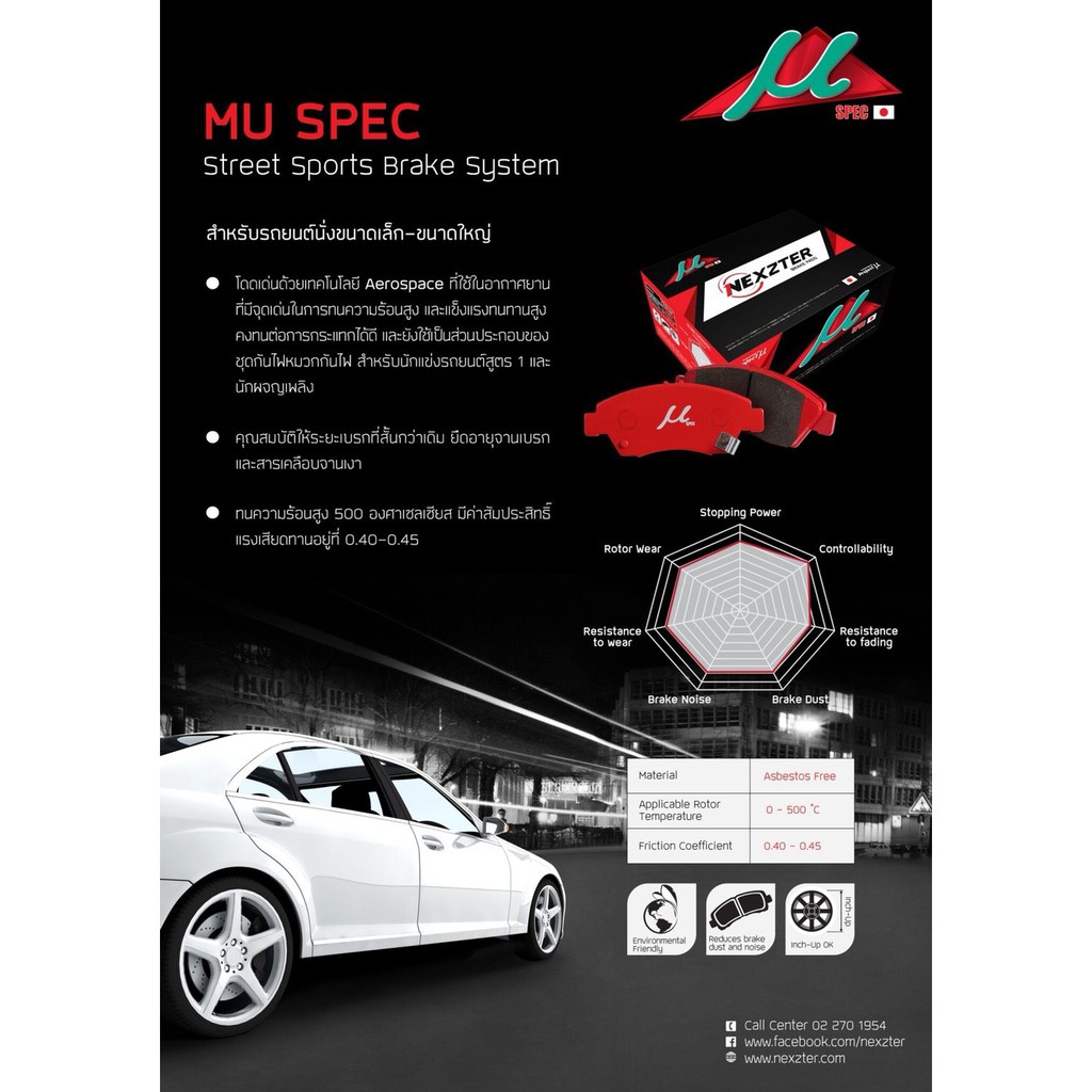 ผ้าเบรค-nexzter-คู่หน้า-honda-accord-2-0-2-4-3-0-3-5-ปี-2008-2013-next-spec-mu-spec-pro-spec