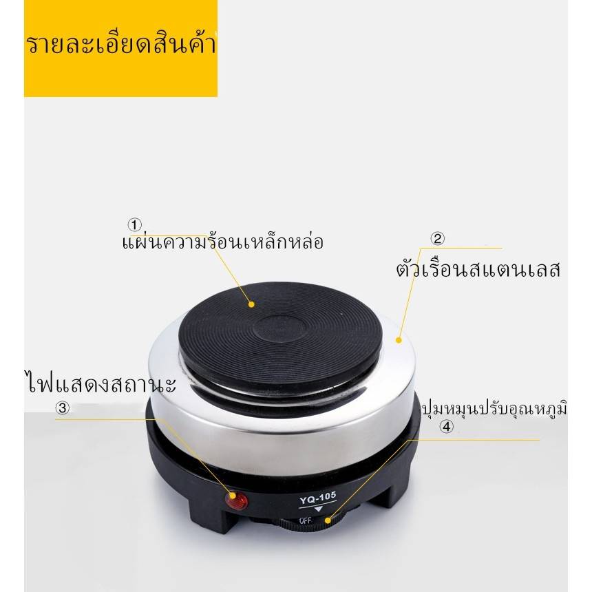 yq-105เตาไฟฟ้าขนาดเล็กสำหรับ-ต้มกาแฟ-อุ่นอาหาร-เตาขนาดพกพา-รุ่น-yq-105