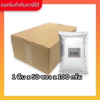 Aroma Tea ชาดำ เย็น สูตร 2 ยกลัง / Carton (1หีบx50ซองx100 กรัม)