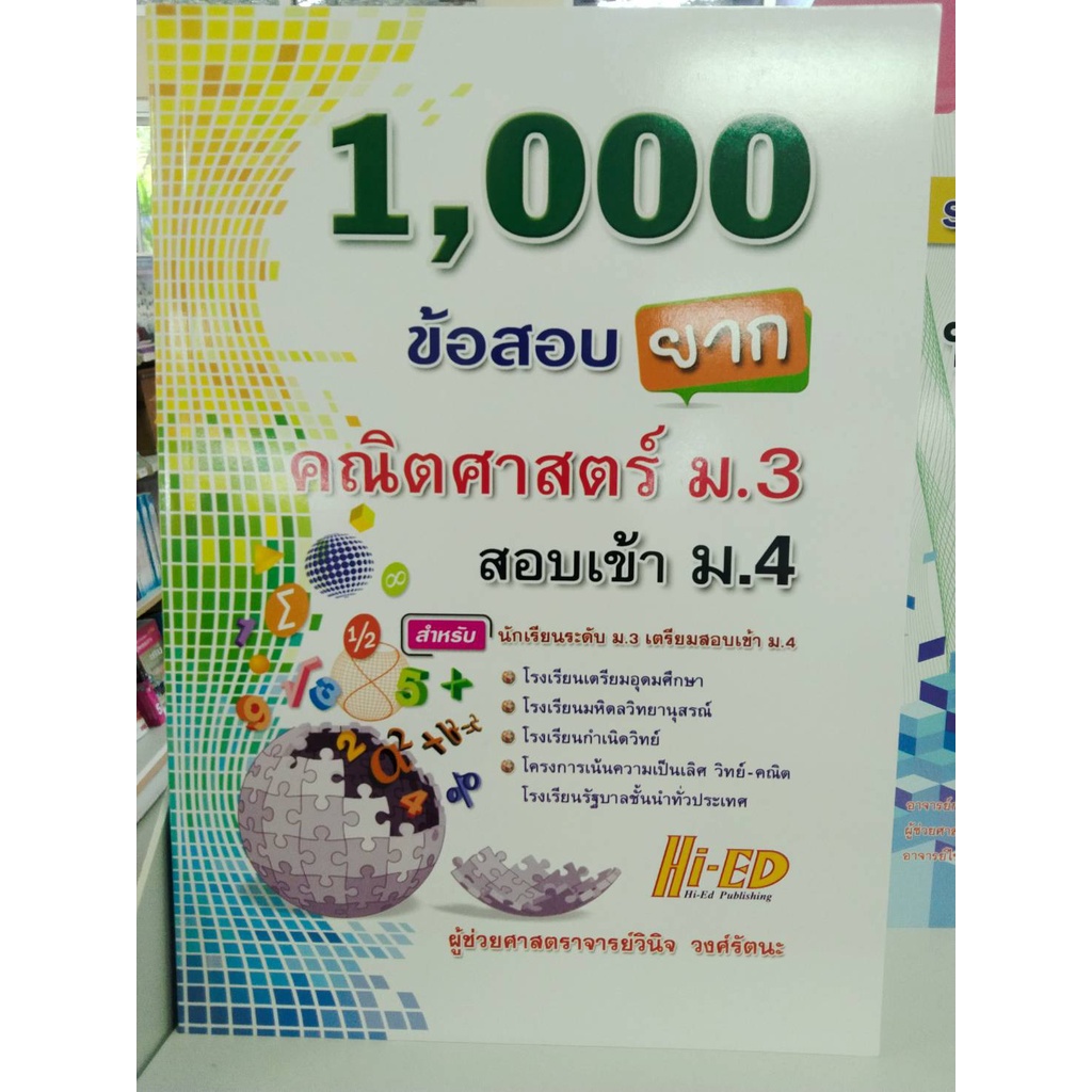 97861623758731-000-ข้อสอบยาก-คณิตศาสตร์-ม-3-สอบเข้า-ม-4