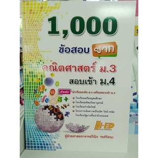 97861623758731,000 ข้อสอบยาก คณิตศาสตร์ ม.3 สอบเข้า ม.4