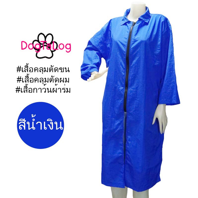 groomer-apparel-เสื้อคลุมตัดขนสุนัข-เสื้อช่างตัดขน-dogtalog-แบบคอปกแขนยาว-สีน้ำเงิน