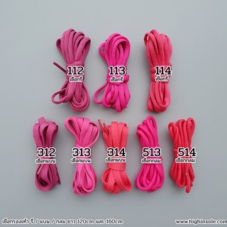 ภาพหน้าปกสินค้าเชือกรองเท้า สีชมพู บานเย็น ความยาว 120-160cm พร้อมส่ง (M) ที่เกี่ยวข้อง