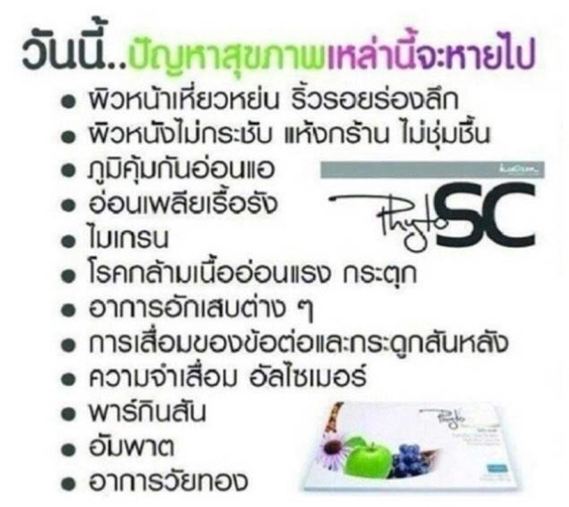 phyto-sc-ไฟโต-เอสซี-สเต็มเซลล-10ซอง