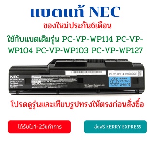 แบตเตอรี่แท้ รุ่น PC-VP-WP114 PC-VP-WP104 PC-VP-WP103 PC-VP-WP127 ประกัน 6เดือน