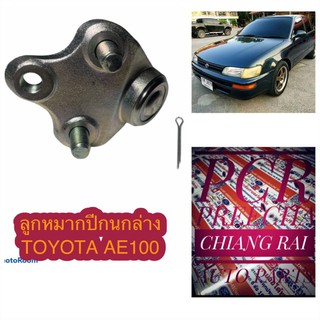 FB-2962ลูกหมากปีกนกล่าง ลูกหมากล่าง โตโยต้า TOYOTA AE101 AE100 เออี100 เออี101 อย่างดีตรงรุ่น เกรด OEM.