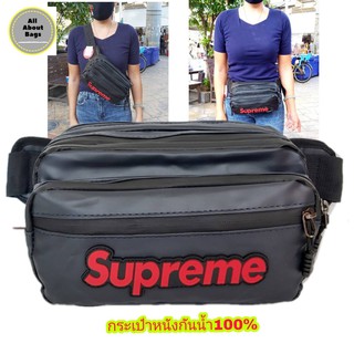 กระเป๋าสะพายข้างและคาดเอวsupremeกันน้ำ//AB012 มีหลายช่อง