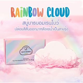 บาธบอมสายรุ้ง สบู่สายรุ้ง ก้อนเมฆ Rainbow Cloud Bath Bomb