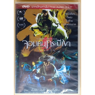 DVD เสียงไทย - Shadow จอมคนกระบี่เงา