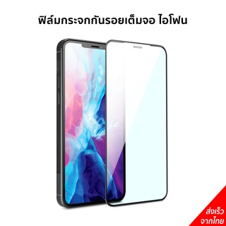 ฟิล์ม กระจก กันรอย เต็มจอ  ไอโฟน 13, 12, 11, X, XS, XR