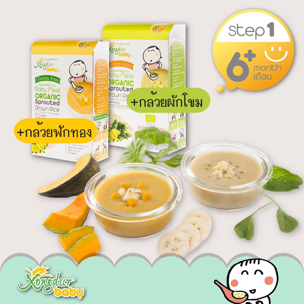 ภาพสินค้า(ขั้นต่ำ 2 ชิ้นหรือรวมกับสินค้าอื่นในร้าน) Xongdur Baby ซองเดอร์ ข้าวกล้องงอกออร์แกนิคสำหรับเด็ก 1 กล่อง จากร้าน ammyuluka บน Shopee ภาพที่ 1