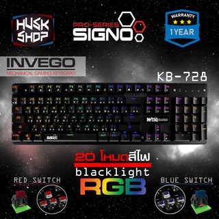 ภาพหน้าปกสินค้าคีบอร์ดเกมมิ่ง RGB SIGNO KB-728  Mechanical Keyboard Red Switch / Blue Switch (Invego) ประกัน 1ปี ที่เกี่ยวข้อง