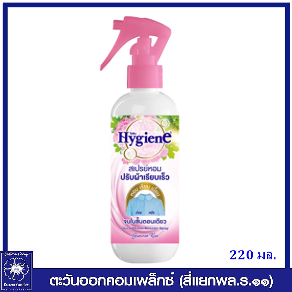 ไฮยีน-สเปรย์หอมปรับผ้าเรียบเร็ว-กลิ่นซันไรส์-คิส-สีชมพู-220-มล-0067