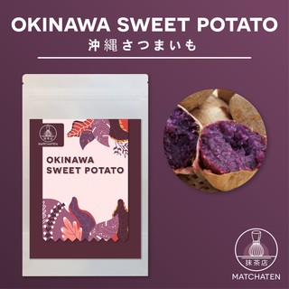 ภาพขนาดย่อของภาพหน้าปกสินค้าผงมันม่วง 100% จากเมืองโอกินาว่า ประเทศญี่ปุ่น (100% Okinawa Purple Sweet Potato powder from Japan) จากร้าน matchaten บน Shopee