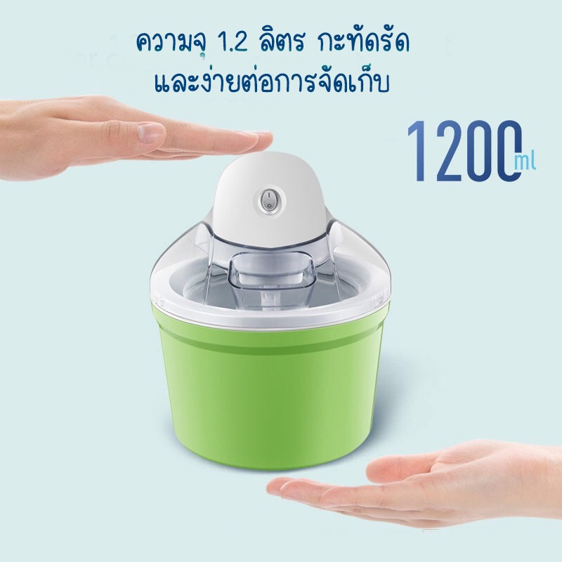 เครื่องทำไอศกรีม-รุ่น-hommiice-เครื่องทำไอศกรีมโฮมเมดตั้งโต๊ะ-ขนาดโถจุ-1200ml-แถมสูตรทำไอศกรีม