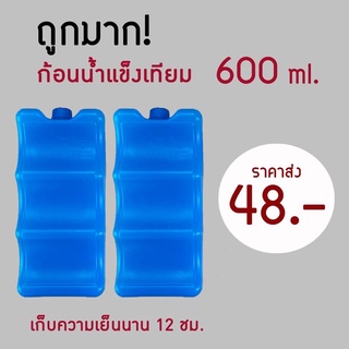 💯ถูกมาก‼️ น้ำแข็งเทียม icepack ไอซ์แพ็ค ไอซ์เจล vcoool เจลเย็น เจลเก็บความเย็น