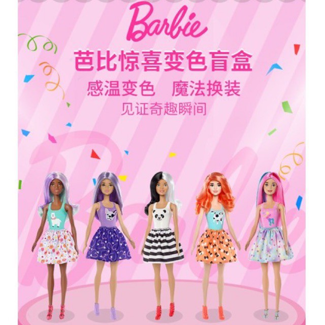 ภาพหน้าปกสินค้าCHAMAA ตุ๊กตา ตุ๊กตาบาร์บี้ บาร์บี้ เปลี่ยนสี แช่น้ำ คอลใหม่ล่าสุด Barbie color reveal งานเทียบ