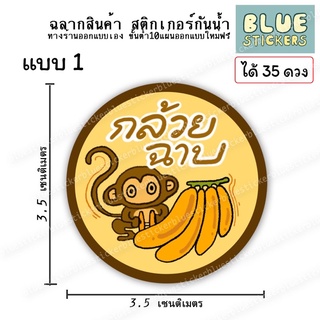 สินค้า โลโก้กล้วยฉาบ กล้วยเบรคแตก ฉลากอาหารขายแยกแผ่นA4ได้35ดวง