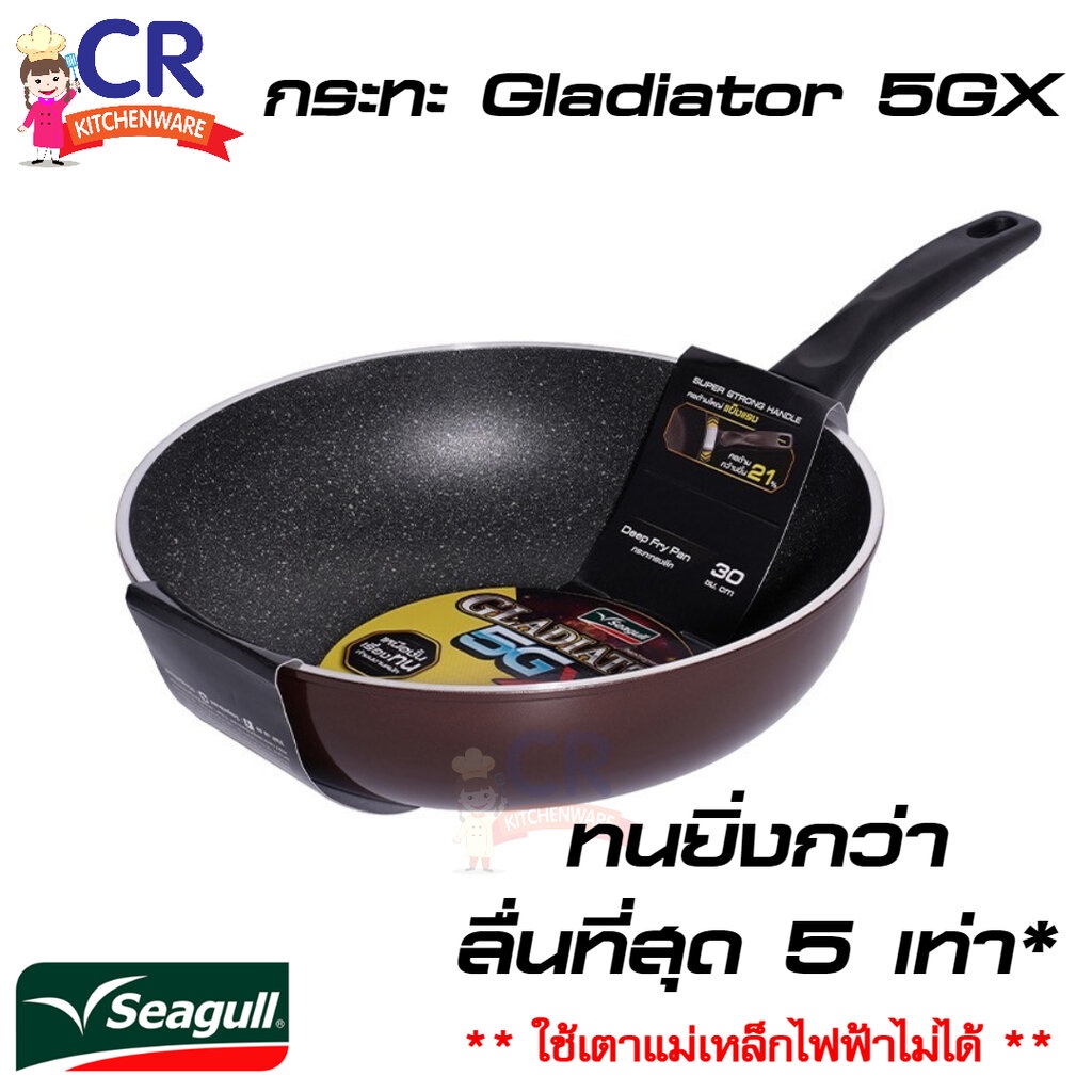 กระทะด้ามกลาดิเอเตอร์-ไฟว์จีเอ็กซ์-gladiator-5gx-กระทะเคลือบ-seagull