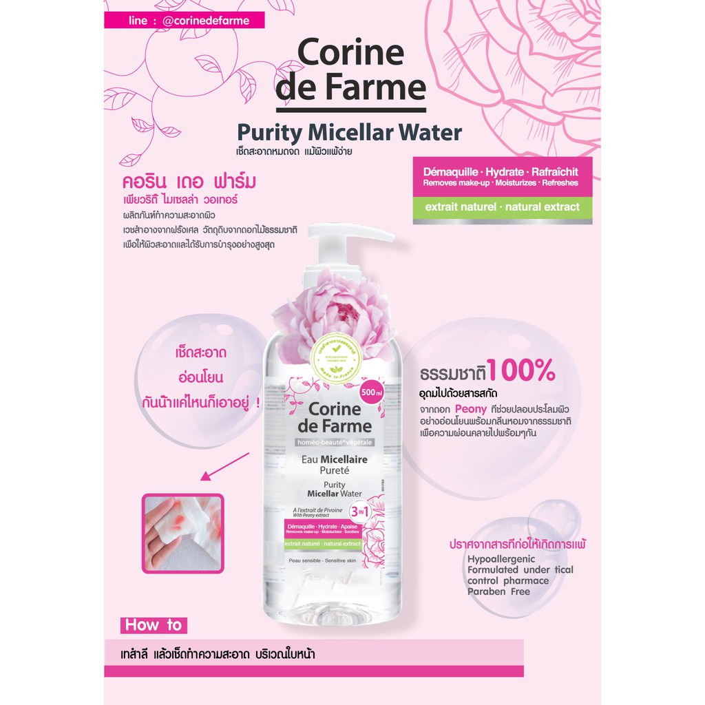 corine-de-farme-purity-micellar-water-500-ml