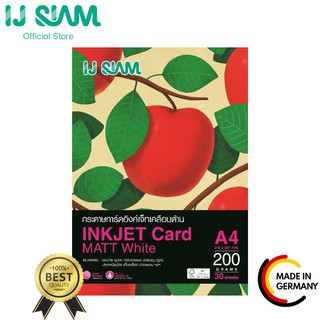 สินค้า I.J. SIAM Inkjet Card Matt White (กระดาษการ์ดเคลือบด้าน) \"อิงค์เจ็ท\" 200 แกรม (A4) 30 แผ่น |FG11-S112-0001