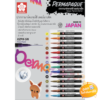 ปากกา Marker Sakura Permapaque รุ่น XZPK-SN ขนาดหัว 1.0mm **คละสี**