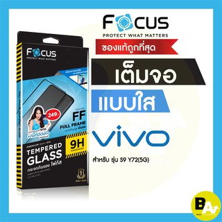 สินค้า ฟิล์มกระจกเต็มจอ ใส Focus สำหรับ Vivo T1(5G) T1x S9 Y72(5G) V21(5G) Y3s Y01 V25 Y30 Y77 Y16 Y02 Y02s Y22 Y36