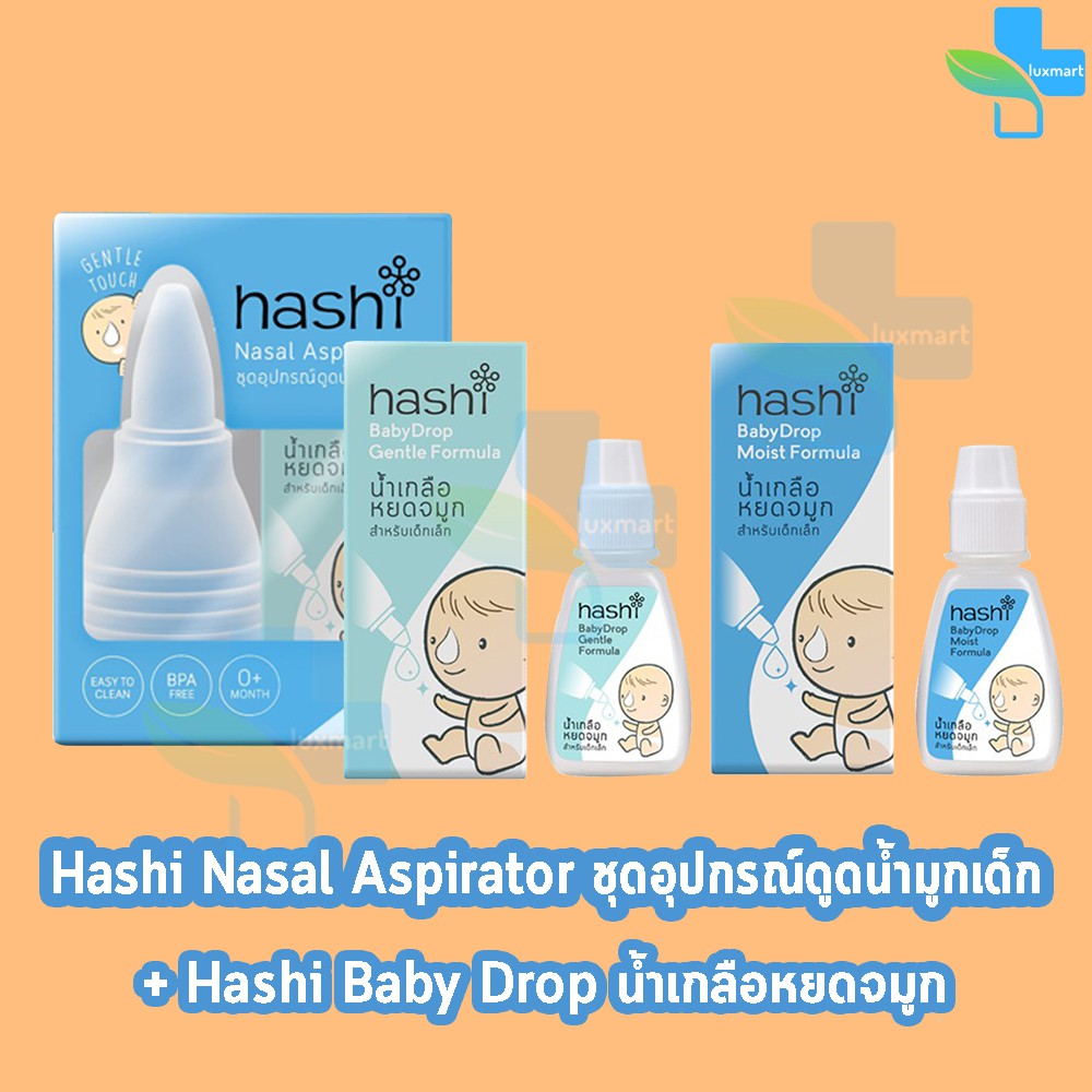 ภาพหน้าปกสินค้ารวม hashi nasel ชุดดูดน้ำมูกเด็ก / Hashi Baby Drop น้ำเกลือหยดจมูก สำหรับเด็กเล็ก 2 สูตร จากร้าน medicalsupport บน Shopee