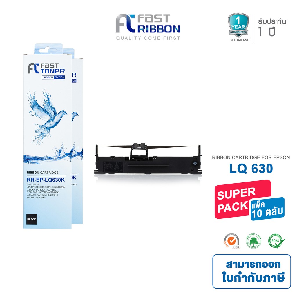 Fast Ribbon สำหรับรุ่น Epson LQ630 / LQ-630 (S015582/S015582/S015290 ...