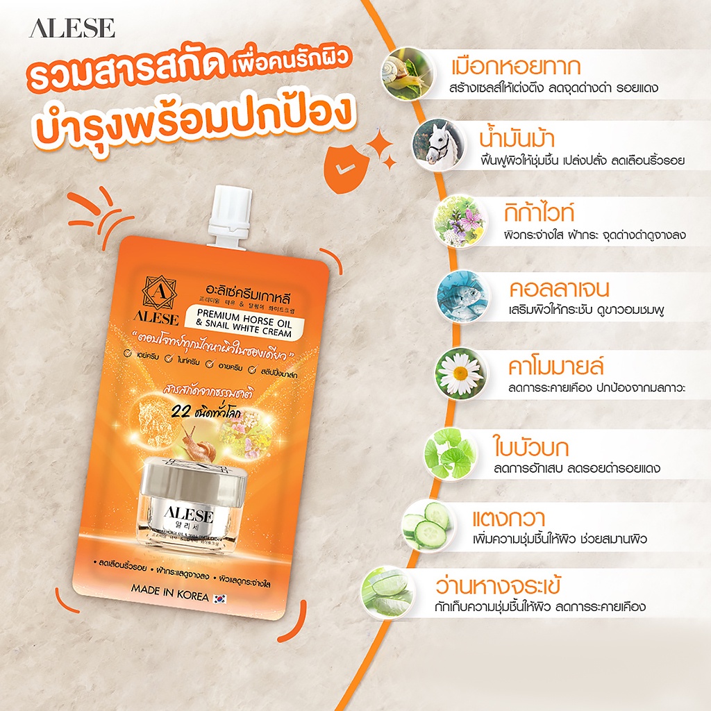 ขายส่ง-25-อะลิเซ่-ครีมบำรุงผิวหน้า-น้ำมันม้า-เซรั่มน้ำตบ-alese-premium-horse-oil-cream-miracle-boosting-serum