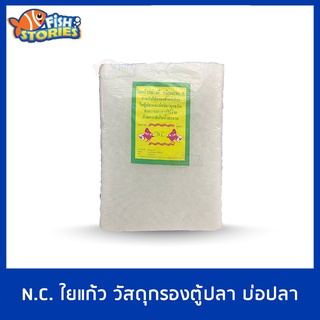 ใยแก้ว NC-30 ใยกรองแบบละเอียด ใยกรองตู้ปลา ใยกรองบ่อปลาอย่างดีที่สุด  ใช้แล้วทิ้ง ขนาด 43*76 CM.