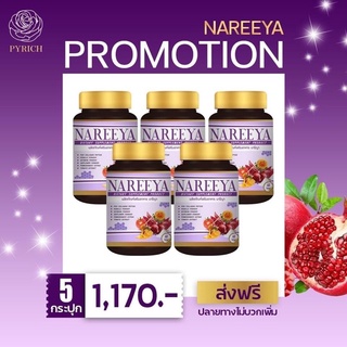 ภาพหน้าปกสินค้า5 กระปุก [พร้อมส่ง] สมุนไพรรีแพร์นารีญา NAREEYA นารีญา ของแท้100% ที่เกี่ยวข้อง