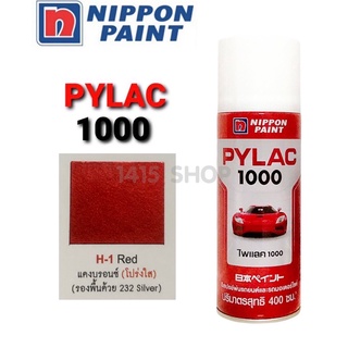 สีสเปรย์ ไพแลค สีแดงบรอนซ์(โปร่งใส)H-1Red สีพ่นรถยนต์ สีพ่นรถมอเตอร์ไซค์ PYLAC 1000