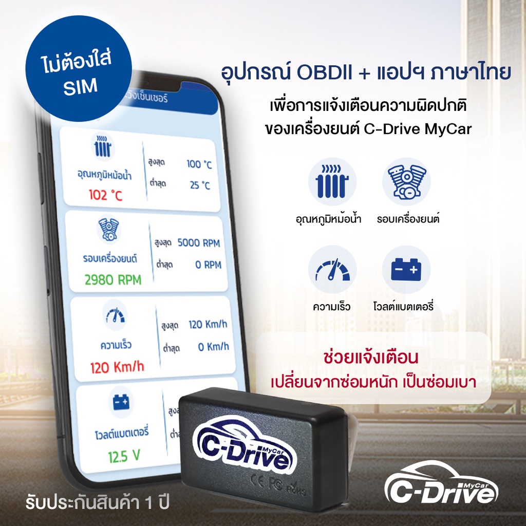 c-drive-mycar-obdii-odb2-วิเคราะห์การทำงานของเครื่องยนต์และแจ้งเตือน-สแกน-อ่านโค้ด-รองรับ-ios-android