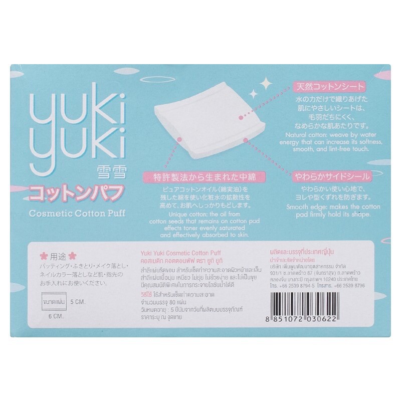 สำลีแผ่น-ยูกิ-ยูกิ-yuki-yuki-cotton-puff-80-แผ่น-กล่อง