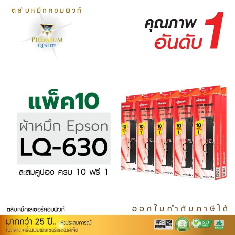 ตลับผ้าหมึกดอทเมตริกซ์computeสำหรับepsonlq-630คุณภาพเทียบเท่าของแท้-oem-ให้งานพิมพ์ดำคมชัดอ่านง่สยทุกตัวอักษร