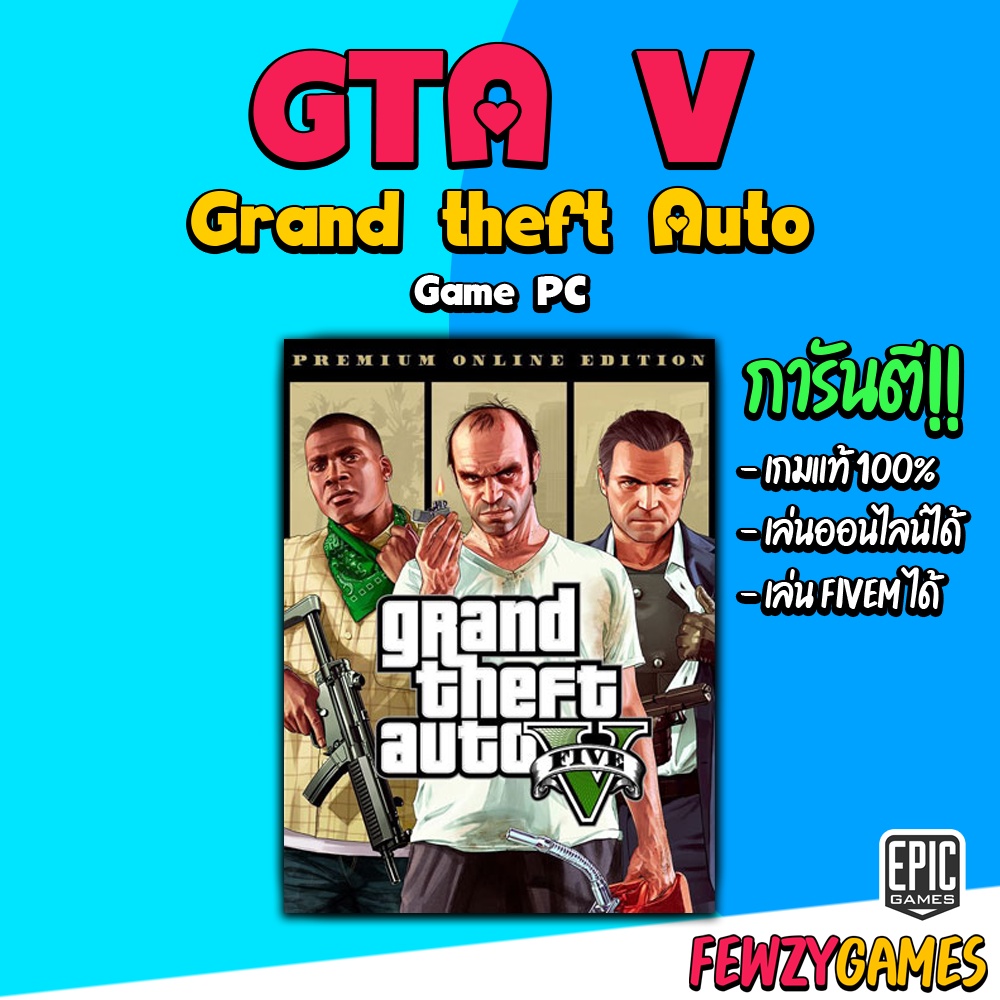 เกม-pc-gta-v-grand-theft-auto-เกรียนเทพอัตโนมัติ-ไฟเอ็ม