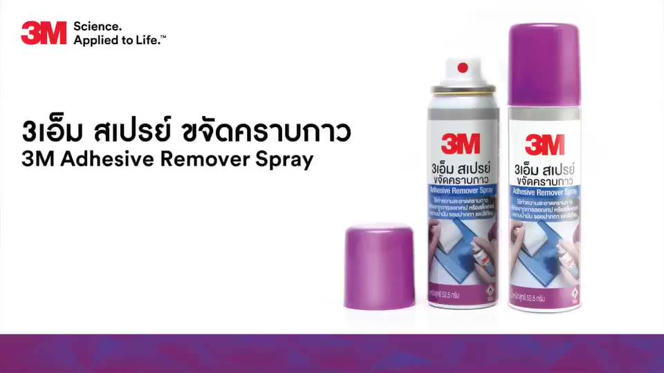 3m-สเปรย์ล้างคราบกาว-52-5-กรัม-ใช้ทำความสะอาดคราบกาว-ที่เกิดจากการลอกเทป-หรือ-สติ้กเกอร์-และ-คราบน้ำมัน-จารบี-รอยปากกา