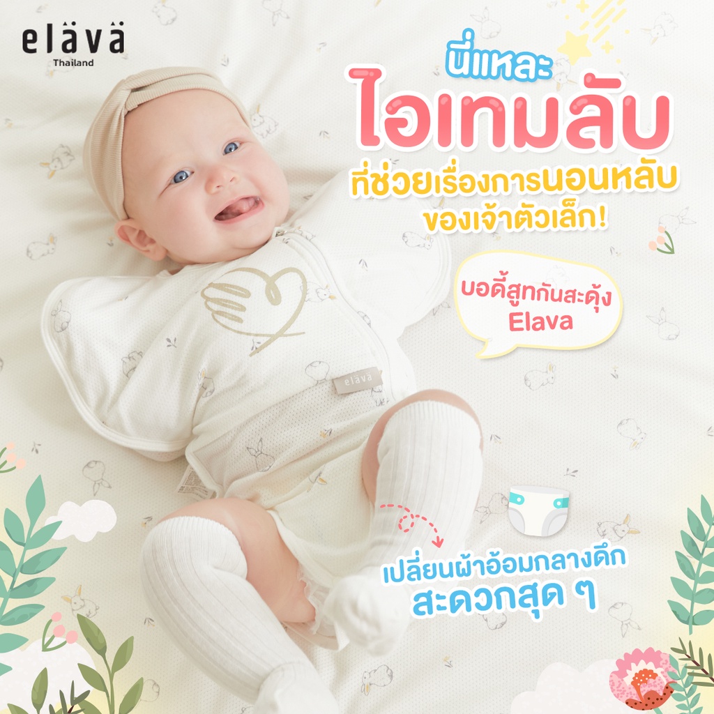 elava-ผ้ากันสะดุ้ง-บอดี้สูทกันสะดุ้ง-ถุงนอนกันสะดุ้ง-cotton-bunny-collection