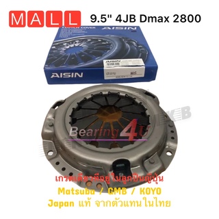 Aisin 9.5 นิ้ว หวีคลัทช์  CG-011 Isuzu Golden Power ,ดาร์ก้อนอายด์ 2800 cc 4JB1 TFR55 1997-2000 ไอชิน แท้
