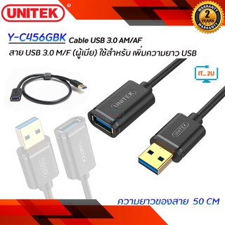 สินค้า Unitek Cable USB3.0 AM/AF  0.5M/1M/1.5M/2M สายต่อเพิ่มความยาว USB3.0 Extension