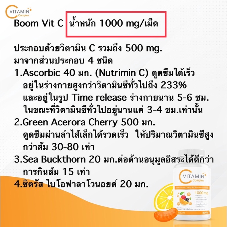 boom-vitaminc-วิตามินซี