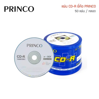 CD-R / DVD-R Princo หลอด 50 แผ่น