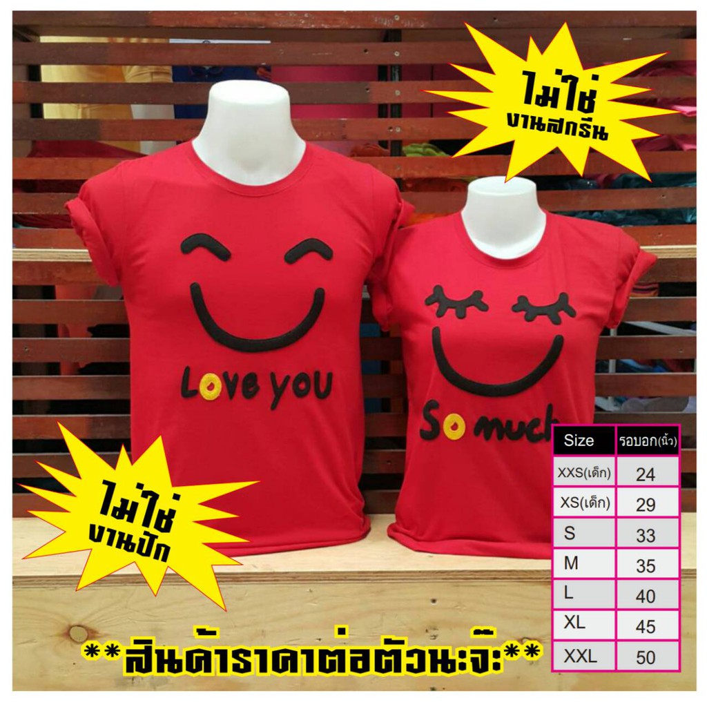 เสื้อคู่รัก-love-you-so-much-ออกแบบเองได้