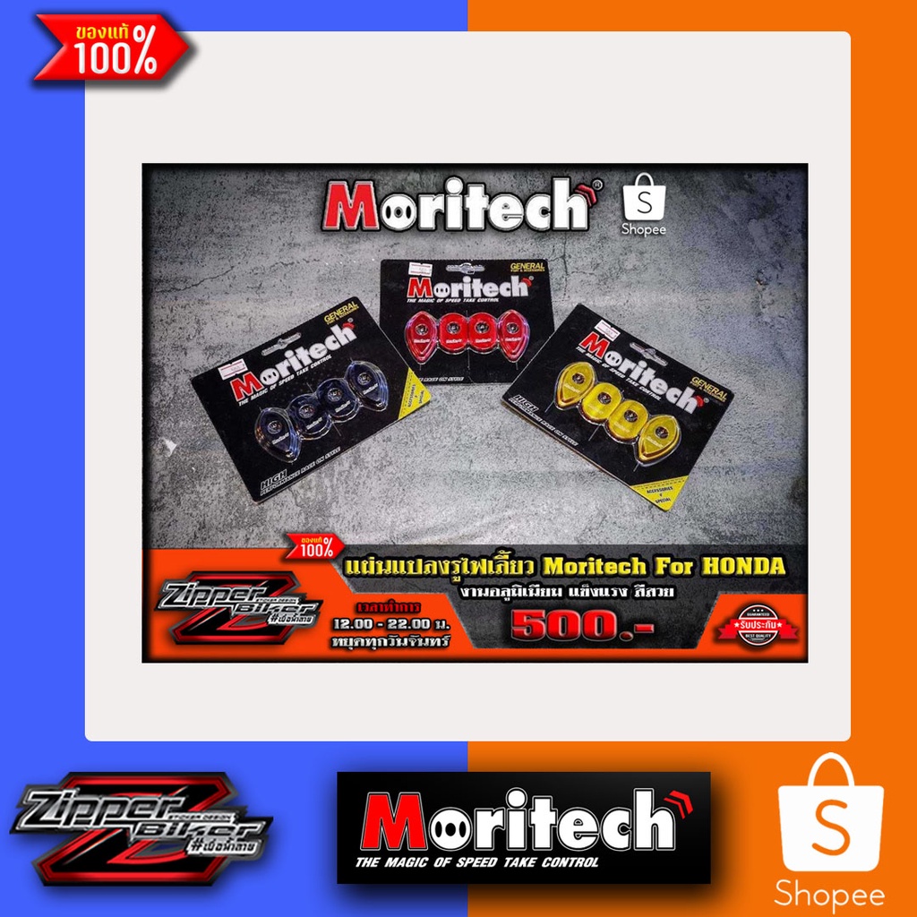 แผ่นแปลง รูไฟเลี้ยวHonda Moritech | Shopee Thailand