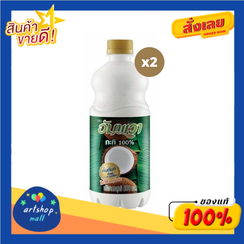 ampawa-อัมพวา-กะทิแท้-100-500-ml-x2