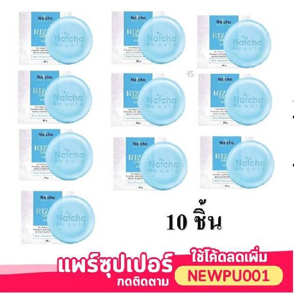 🔥 10 ก้อน 🔥#สบู่ริชด้า RIZDA SOAP สบู่นัชชา 50กรัมRizda soap สบู่ริซด้า ...
