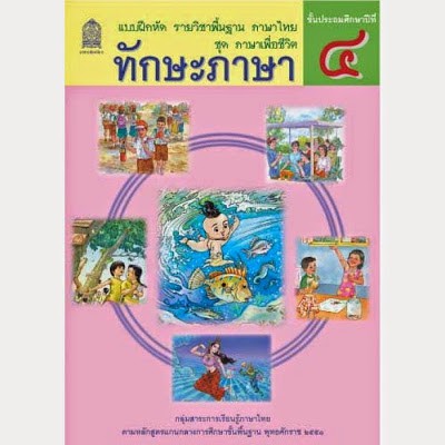 แบบฝึกทักษะภาษา-ป-4-พร้อมส่ง