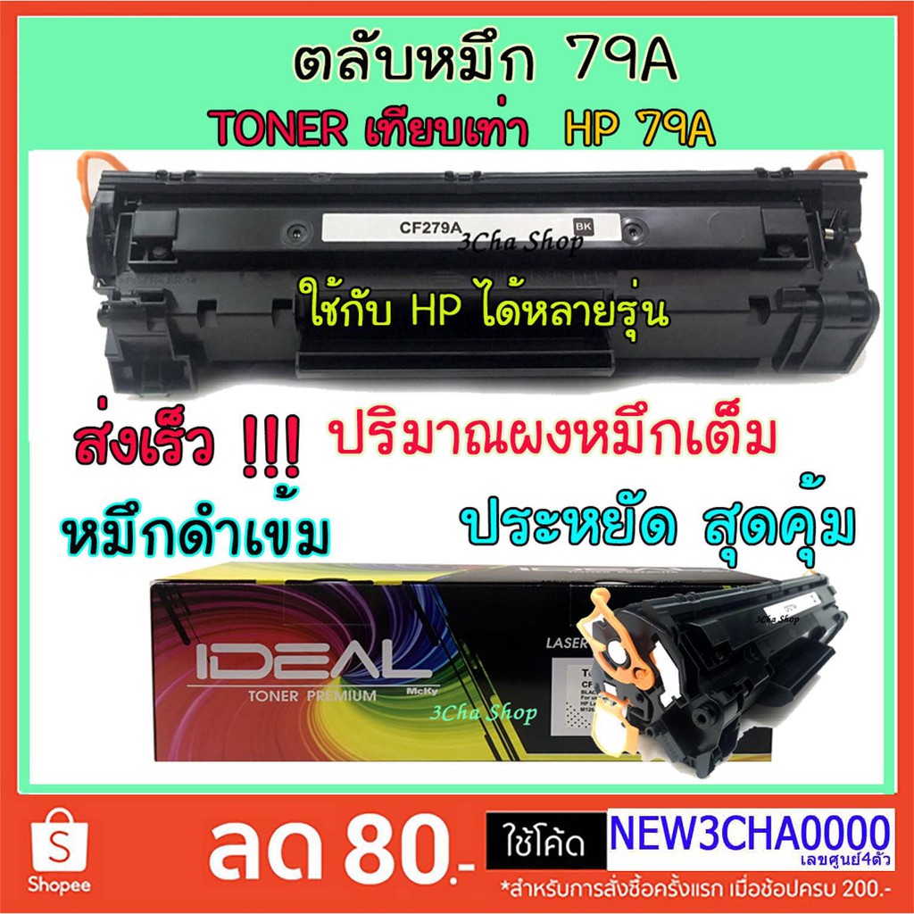 79A Compatible ตลับหมึก โทนเนอร์ สีดำ Toner Cartridge (279A) เทียบเท่า ...