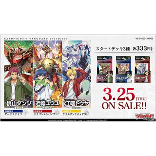 [Cardfight Vanguard] Starter Deck 01-03 ของ Cardfight Vanguard Over Dress (ลิขสิทธิ์ แท้!!)